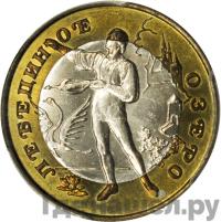 50 рублей 1997 года ЛМД