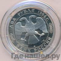 2 рубля 1994 года ММД