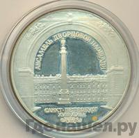 3 рубля 1996 года ЛМД