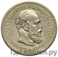 25 копеек 1890 года АГ