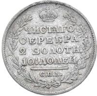 Полтина 1818 года