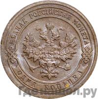 1 копейка 1907 года СПБ