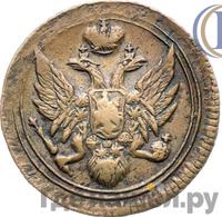 Полушка 1810 года