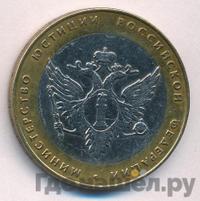 10 рублей 2002 года СПМД