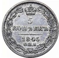 5 копеек 1845 года