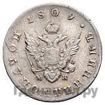 Полуполтинник 1809 года