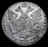 20 копеек 1771 года СПБ