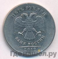 5 рублей 2012 года