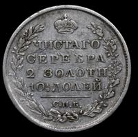 Полтина 1819 года