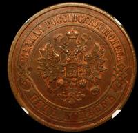 5 копеек 1869 года