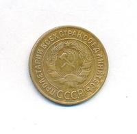 3 копейки 1929 года