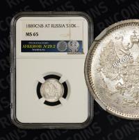 10 копеек 1889 года СПБ АГ