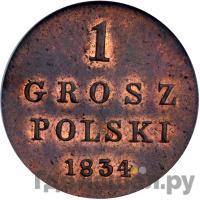 1 грош 1834 года