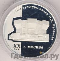 3 рубля 2005 года ММД