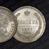 Полтина 1877 года
