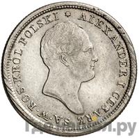 2 злотых 1824 года IВ Для Польши