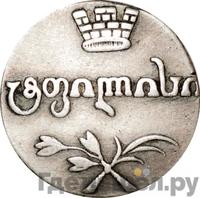 Абаз 1812 года АТ Для Грузии