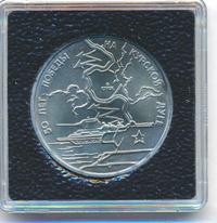 3 рубля 1993 года ЛМД