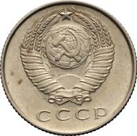 15 копеек 1958 года