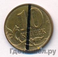 10 копеек 2011 года