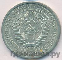 1 рубль 1969 года