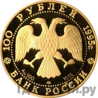 100 рублей 1995 года ЛМД