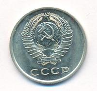 20 копеек 1980 года