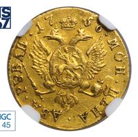 2 рубля 1756 года