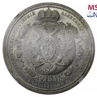 1 рубль 1912 года ЭБ В память 100-летия Отечественной войны 1812 года