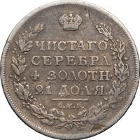 1 рубль 1812 года