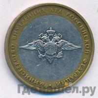 10 рублей 2002 года ММД