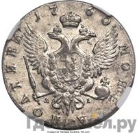 Полтина 1760 года СПБ ЯI
