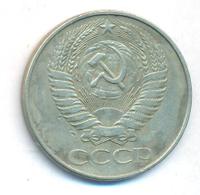 50 копеек 1961 года