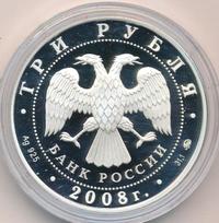 3 рубля 2008 года ММД