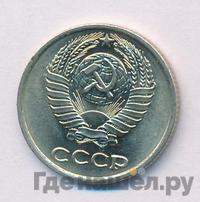 10 копеек 1972 года