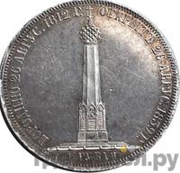 1 1/2 рубля 1839 года