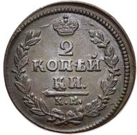 2 копейки 1830 года