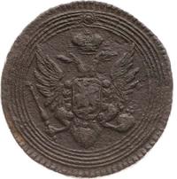 1 копейка 1805 года