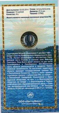 10 рублей 2014 года СПМД