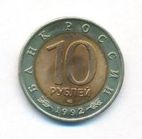 10 рублей 1992 года ЛМД Красная книга