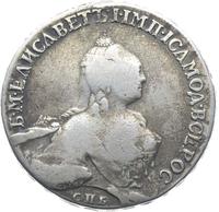 1 рубль 1759 года