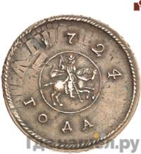 1 копейка 1724 года