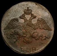 2 копейки 1838 года