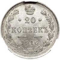 20 копеек 1916 года ВС