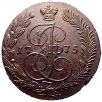 5 копеек 1775 года