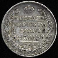 Полтина 1823 года