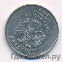 2 рубля 2013 года