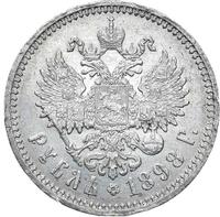 1 рубль 1898 года