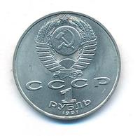 1 рубль 1991 года  Лебедев