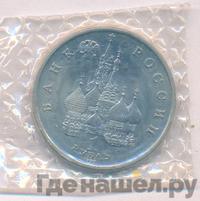 1 рубль 1992 года ЛМД